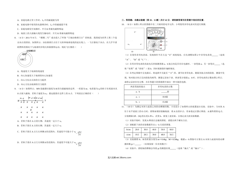 2012年江苏省高考物理试卷   .doc_第2页