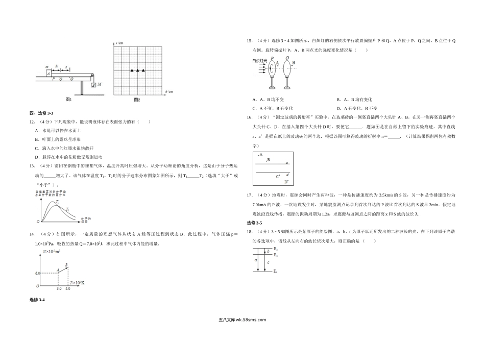 2012年江苏省高考物理试卷   .doc_第3页