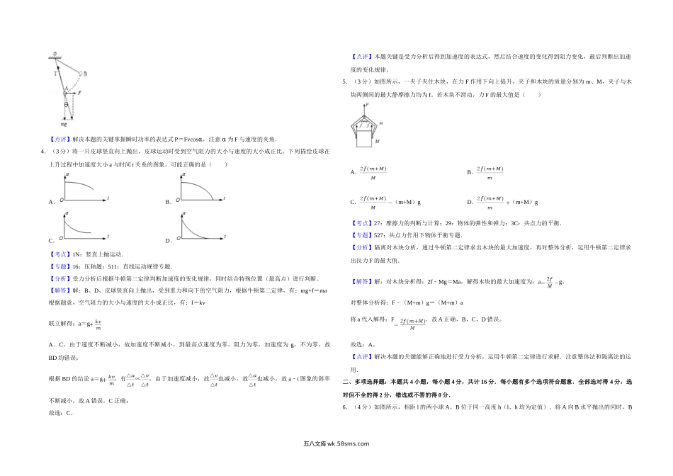 2012年江苏省高考物理试卷解析版   .doc_第2页