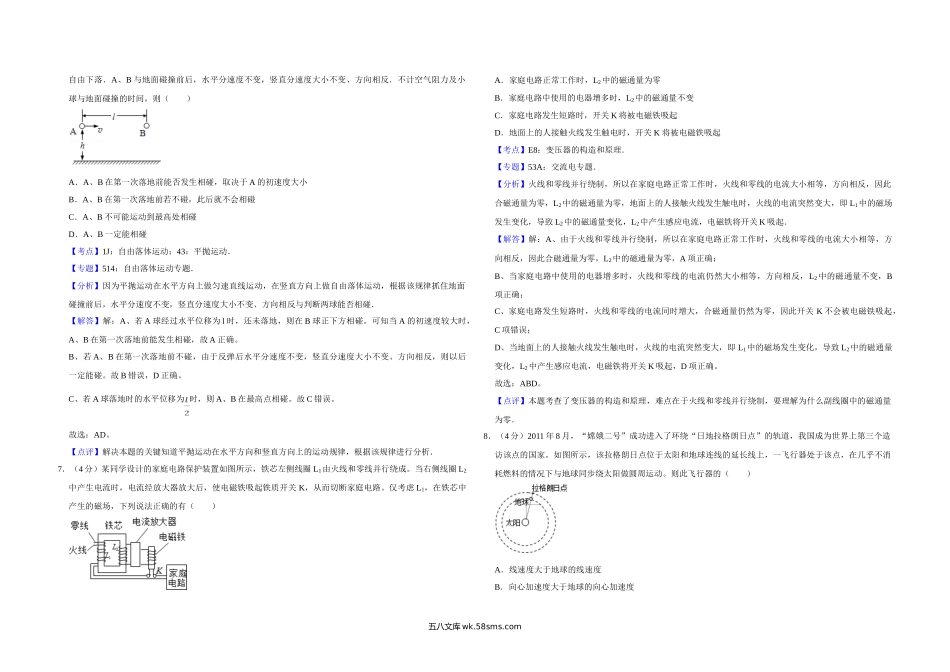 2012年江苏省高考物理试卷解析版   .doc_第3页