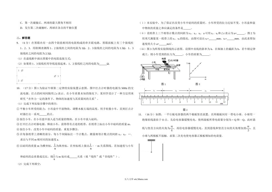 2012年全国统一高考物理试卷（大纲版）（含解析版）.doc_第2页