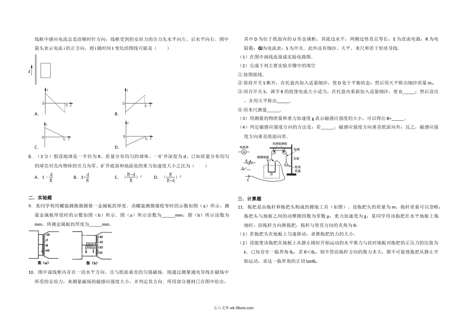 2012年全国统一高考物理试卷（新课标）（含解析版）.doc_第2页