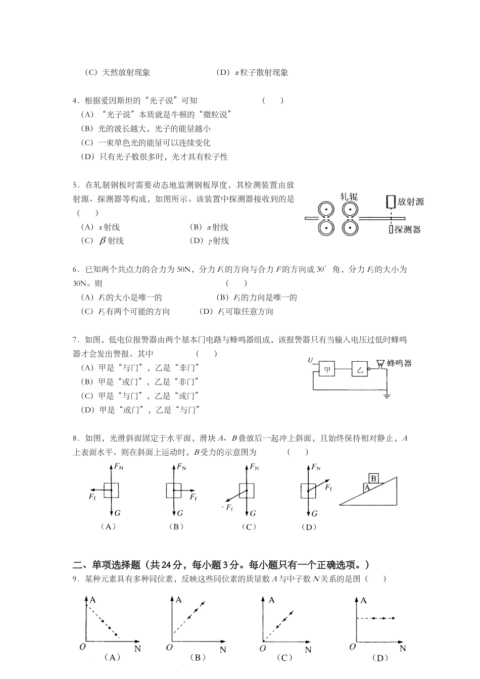 2012年上海市高中毕业统一学业考试物理试卷（word解析版）.doc_第2页