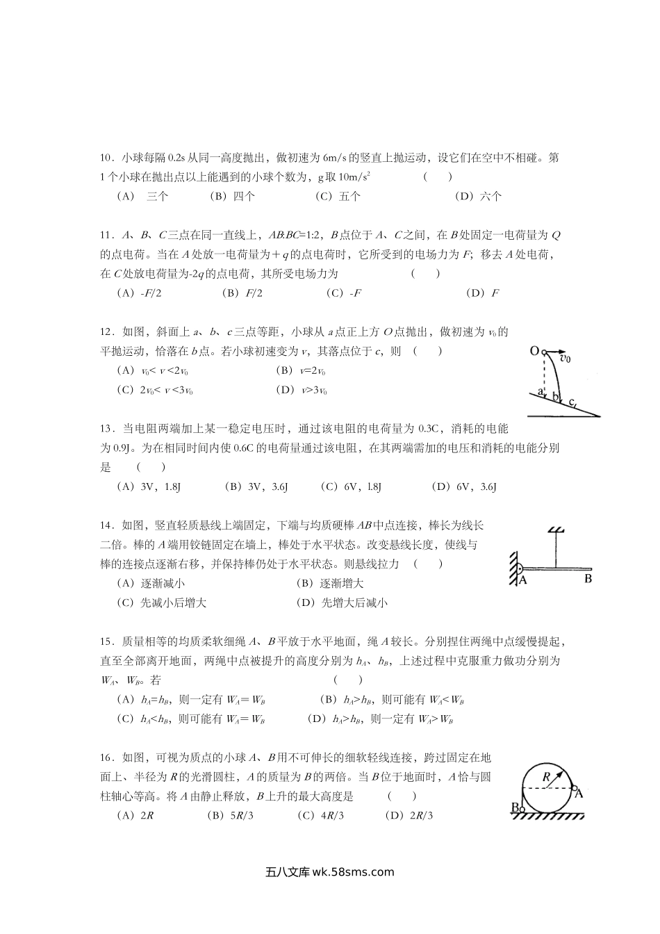 2012年上海市高中毕业统一学业考试物理试卷（word解析版）.doc_第3页