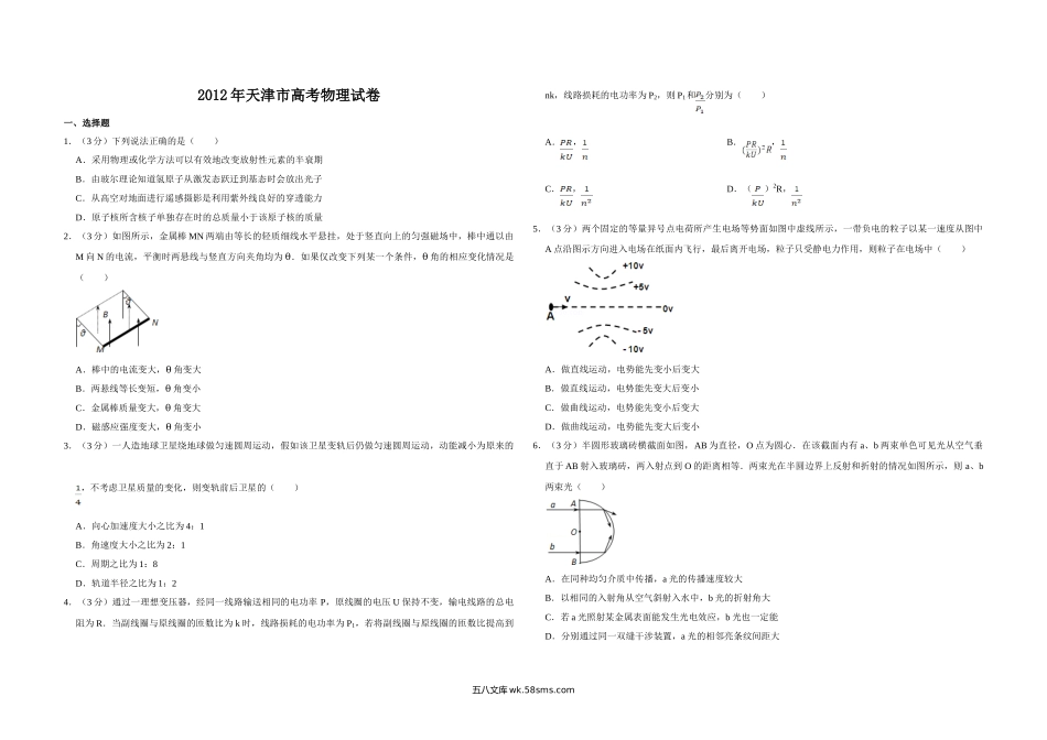 2012年天津市高考物理试卷   .doc_第1页