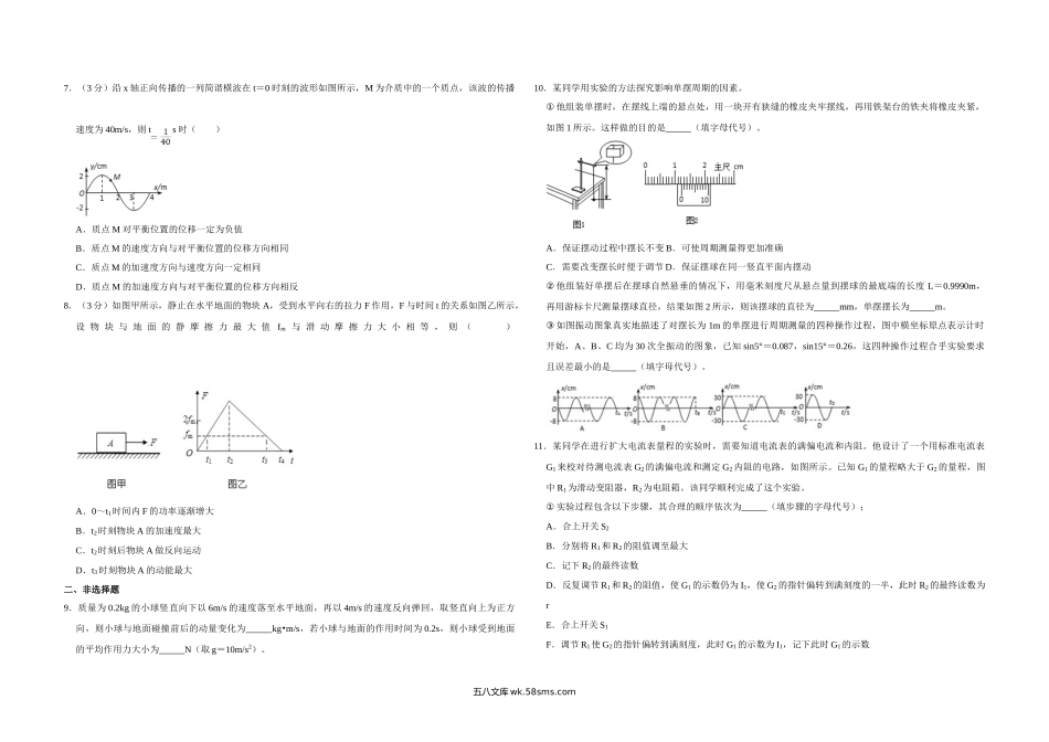 2012年天津市高考物理试卷   .doc_第2页