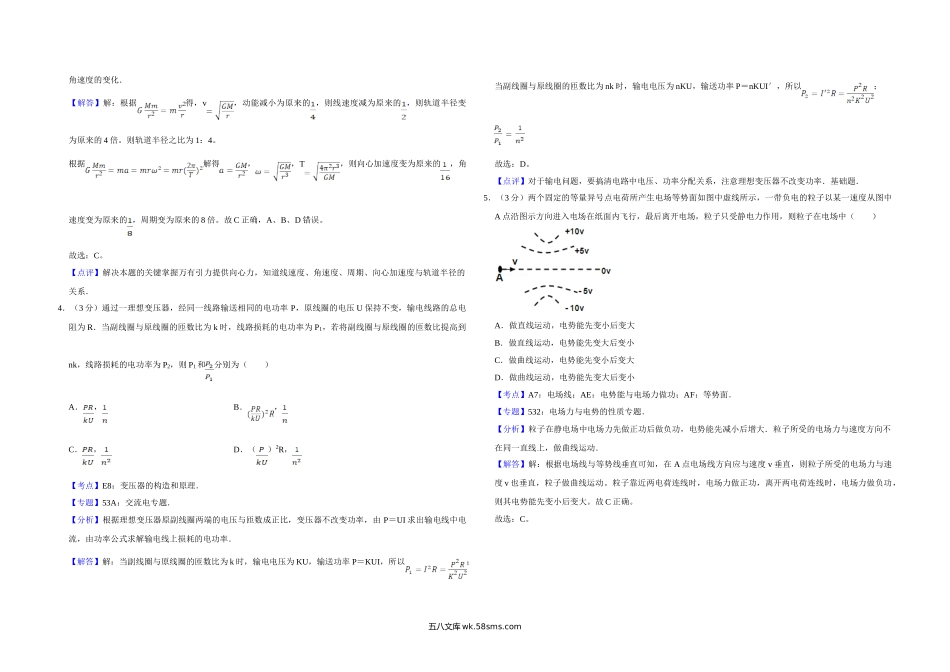 2012年天津市高考物理试卷解析版   .doc_第2页