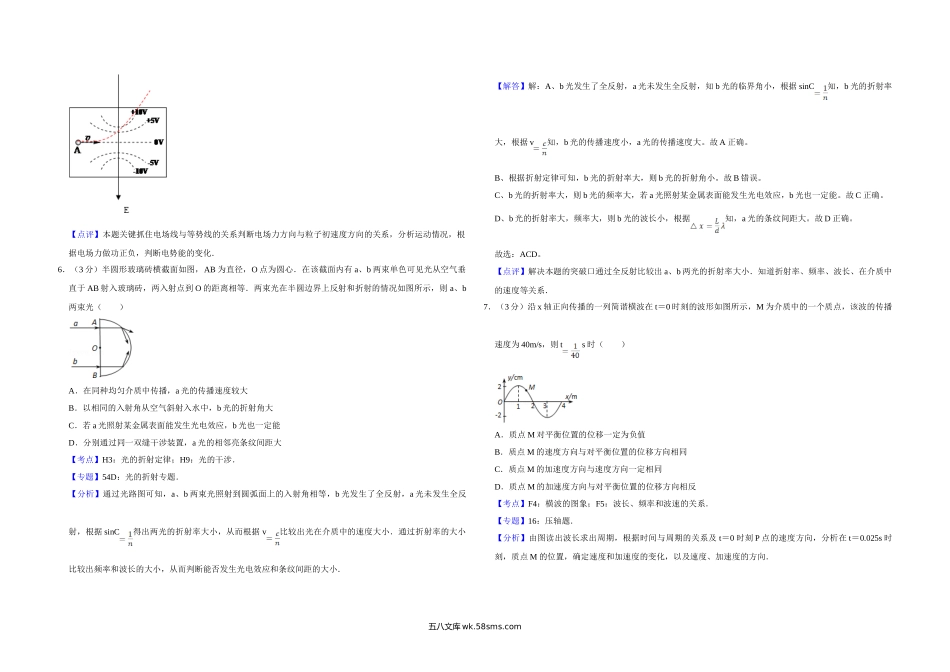 2012年天津市高考物理试卷解析版   .doc_第3页