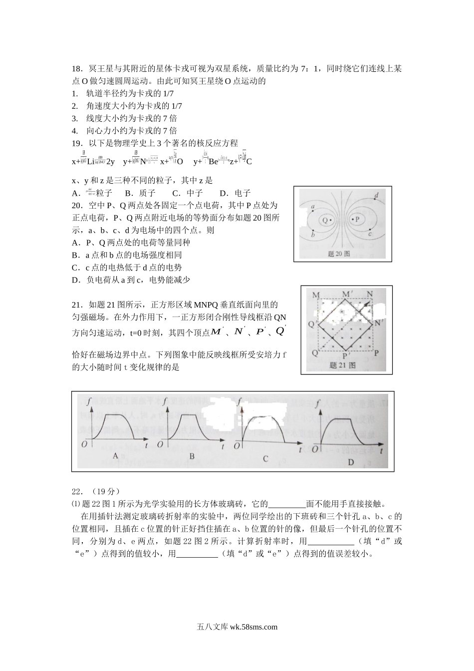 2012重庆高考物理试题和答案.docx_第2页