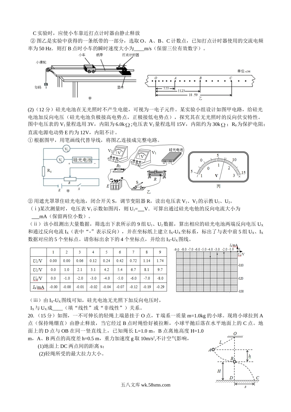 2013高考福建卷理综物理部分(含答案).doc_第2页