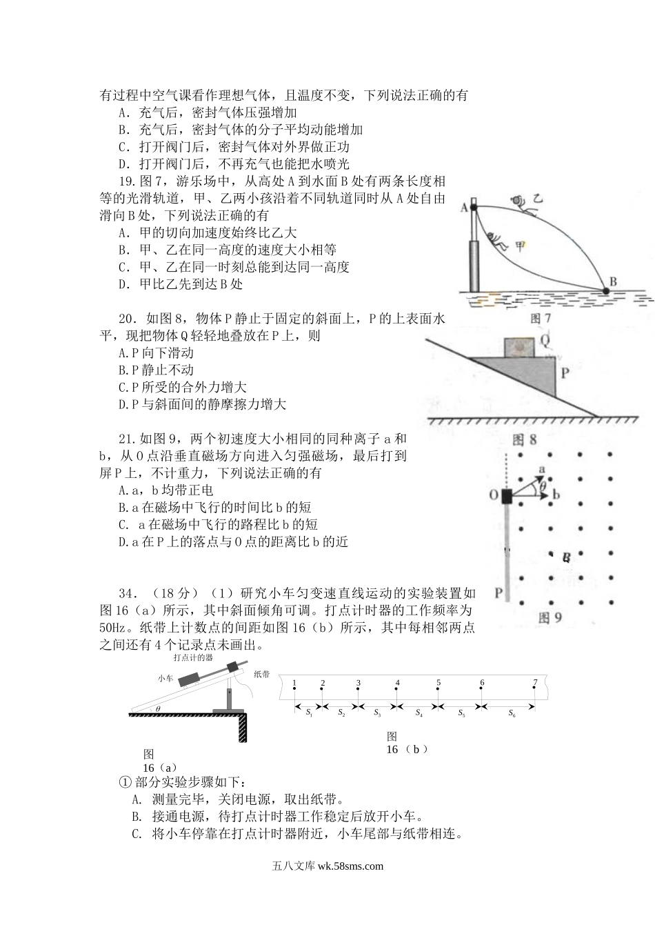 2013广东高考物理试卷(及答案).docx_第2页