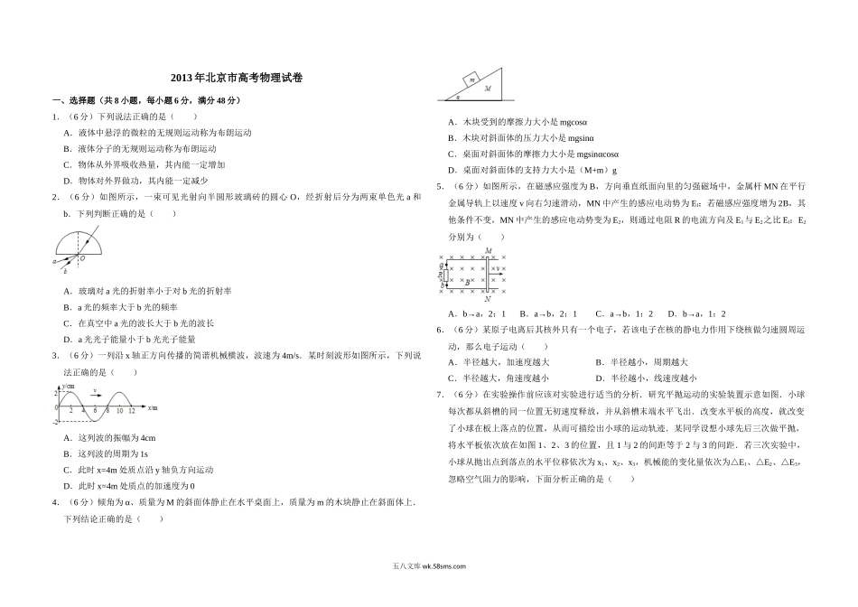 2013年北京市高考物理试卷（含解析版）.doc_第1页