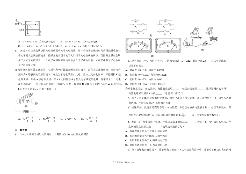 2013年北京市高考物理试卷（含解析版）.doc_第2页