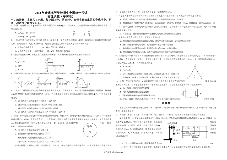 2013年海南高考物理（原卷版）.doc_第1页