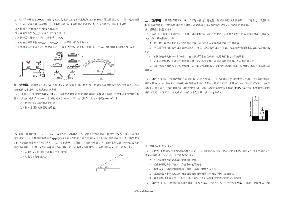 2013年海南高考物理（原卷版）.doc_第2页