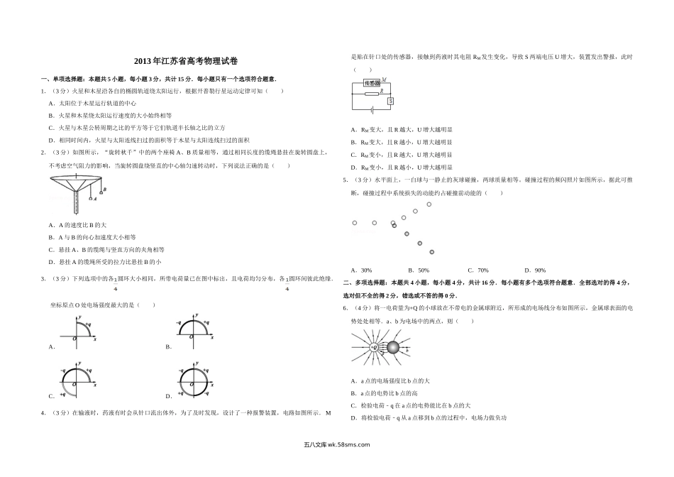 2013年江苏省高考物理试卷   .doc_第1页