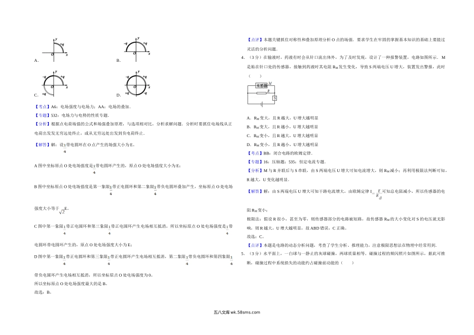 2013年江苏省高考物理试卷解析版   .doc_第2页