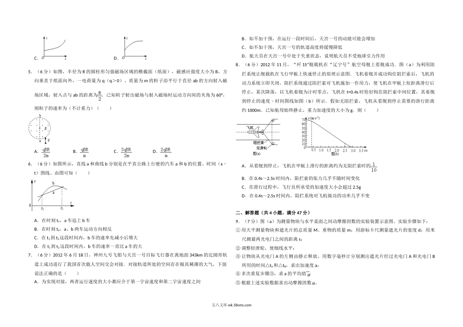 2013年全国统一高考物理试卷（新课标ⅰ）（原卷版）.doc_第2页