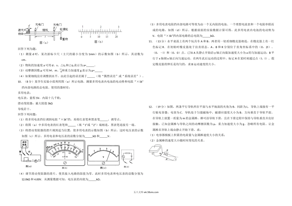 2013年全国统一高考物理试卷（新课标ⅰ）（原卷版）.doc_第3页