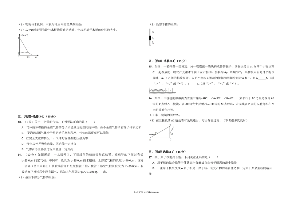 2013年全国统一高考物理试卷（新课标ⅱ）（原卷版）.doc_第3页