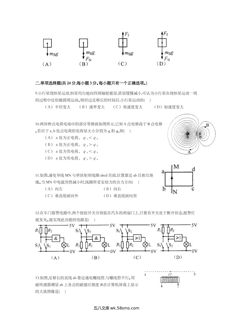 2013年上海市高中毕业统一学业考试物理试卷（word解析版）.doc_第2页