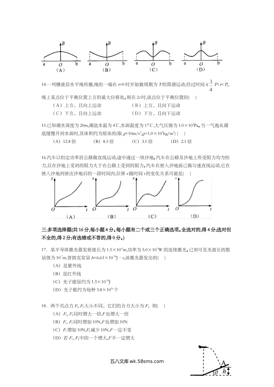 2013年上海市高中毕业统一学业考试物理试卷（word解析版）.doc_第3页