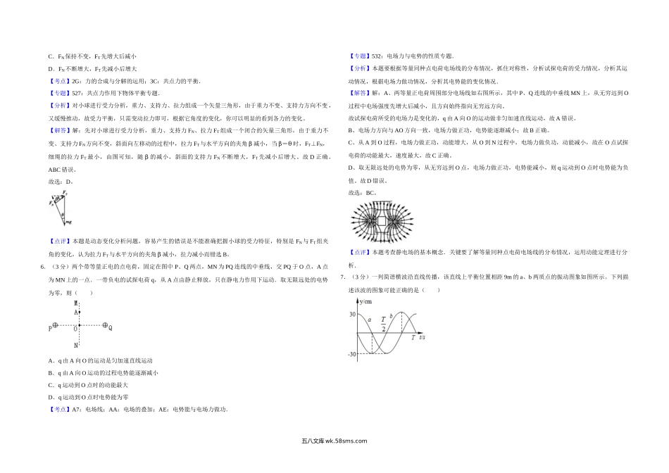 2013年天津市高考物理试卷解析版   .doc_第3页