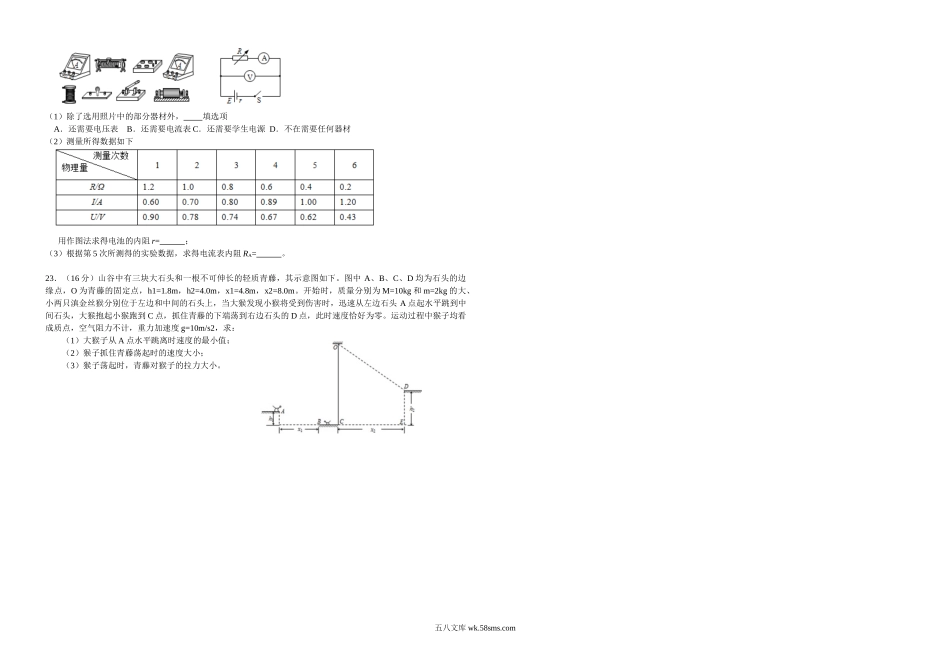 2013年浙江省高考物理（含解析版）.doc_第2页