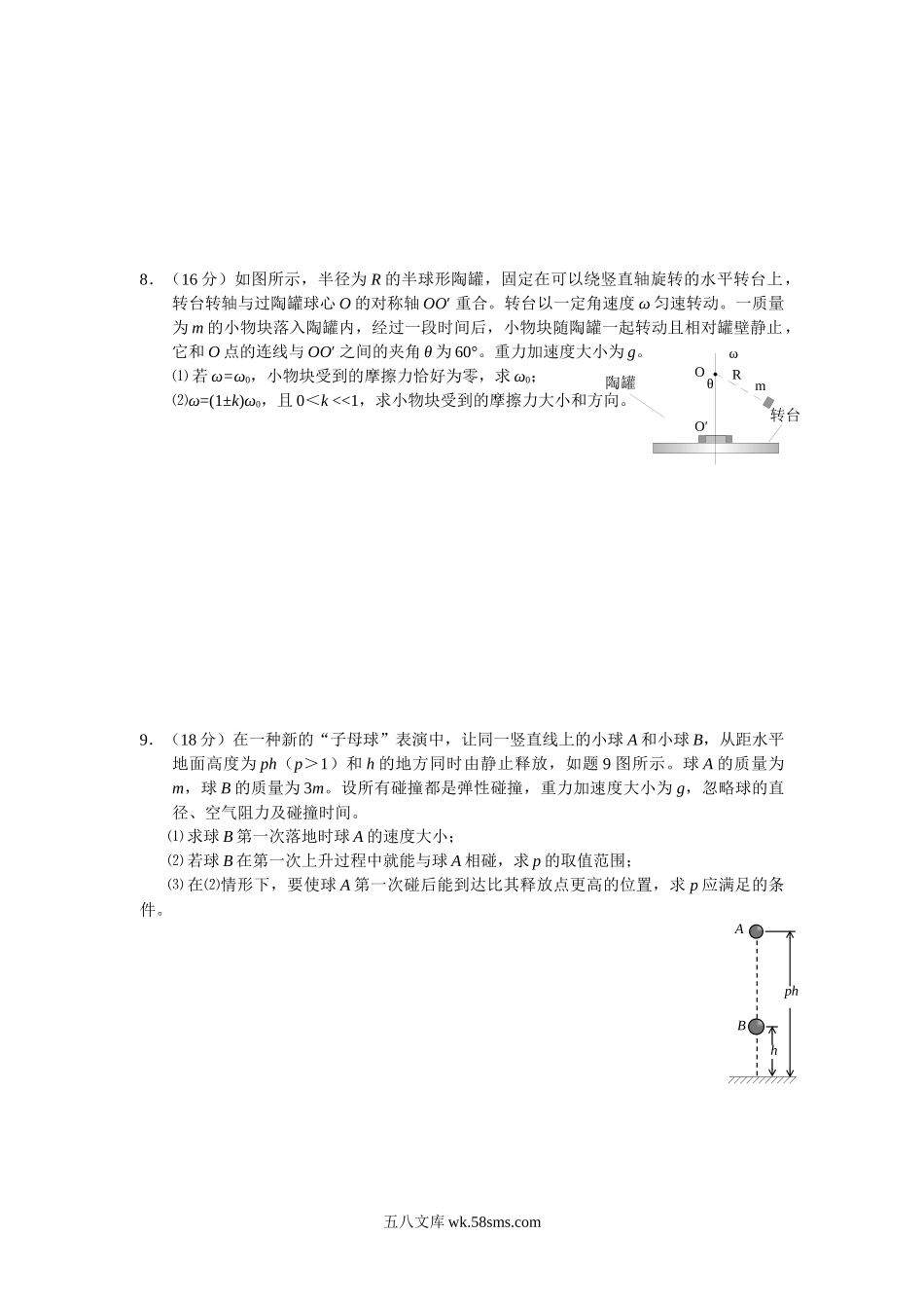 2013重庆高考物理试题和答案.docx_第3页