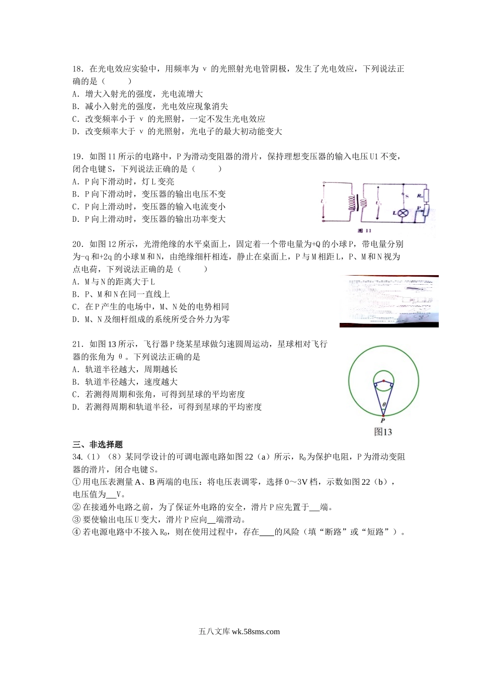 2014广东高考物理试卷(及答案).doc_第2页