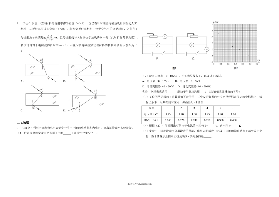 2014年北京市高考物理试卷（原卷版）.doc_第2页