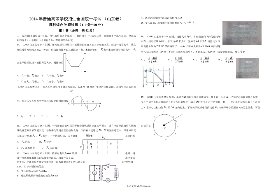 2014年高考真题 物理（山东卷)（含解析版）.doc_第1页