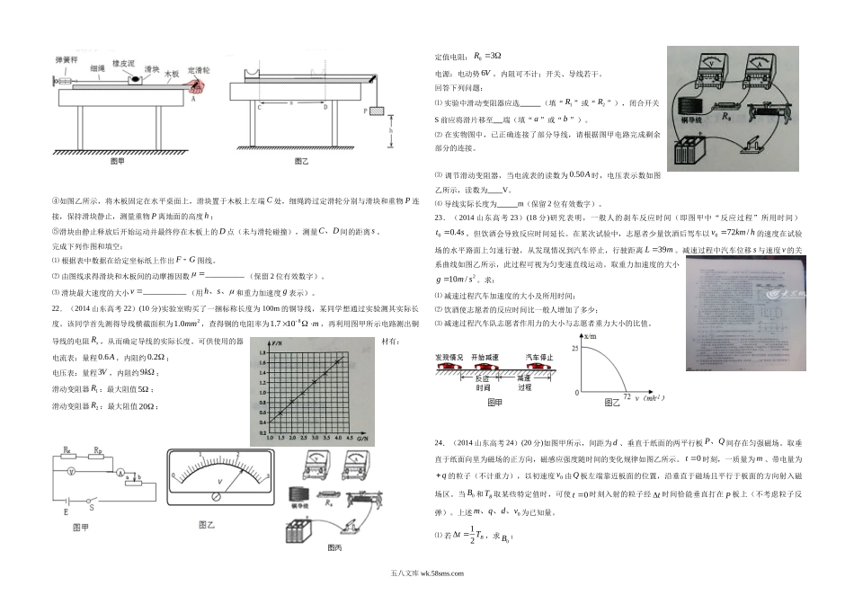 2014年高考真题 物理（山东卷)（原卷版）.doc_第3页