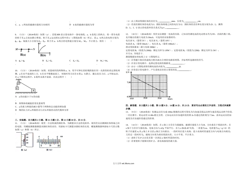 2014年海南高考物理（原卷版）.docx_第2页