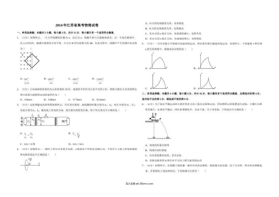 2014年江苏省高考物理试卷   .doc_第1页