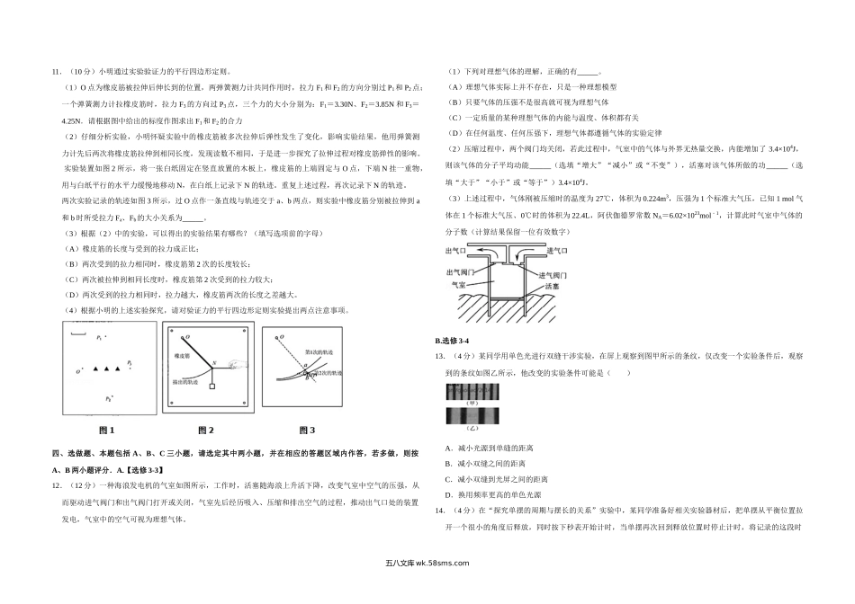 2014年江苏省高考物理试卷   .doc_第3页