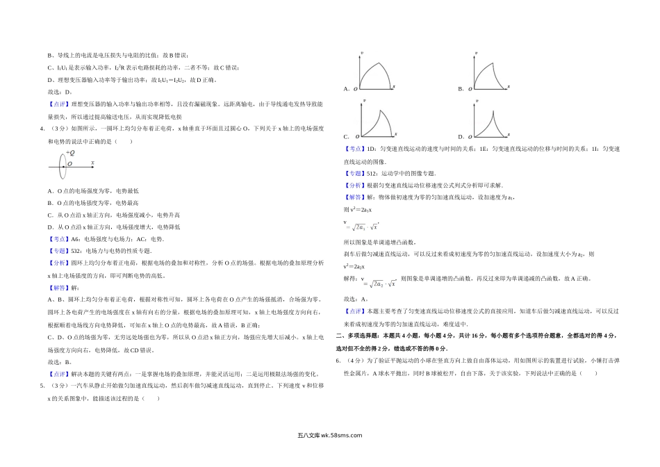 2014年江苏省高考物理试卷解析版   .doc_第2页