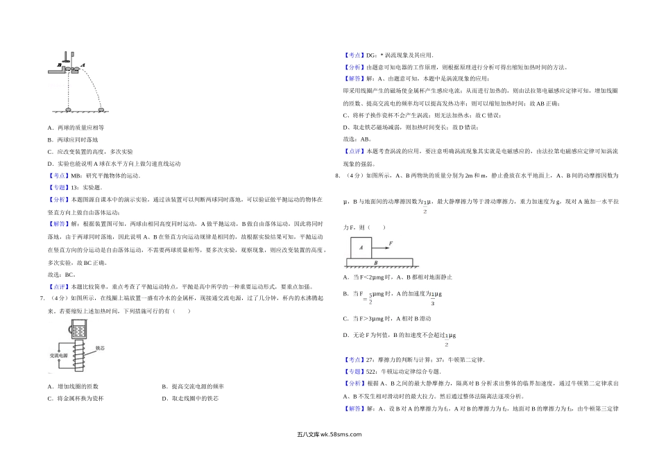 2014年江苏省高考物理试卷解析版   .doc_第3页