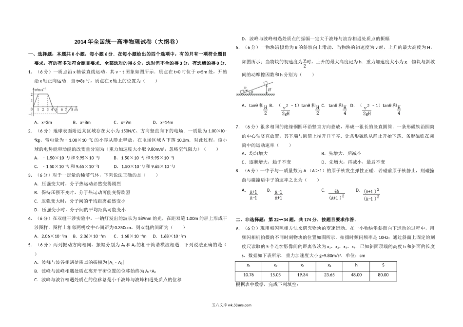 2014年全国统一高考物理试卷（大纲卷）（含解析版）.doc_第1页