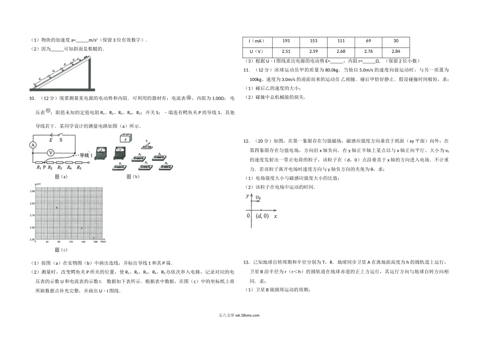 2014年全国统一高考物理试卷（大纲卷）（含解析版）.doc_第2页