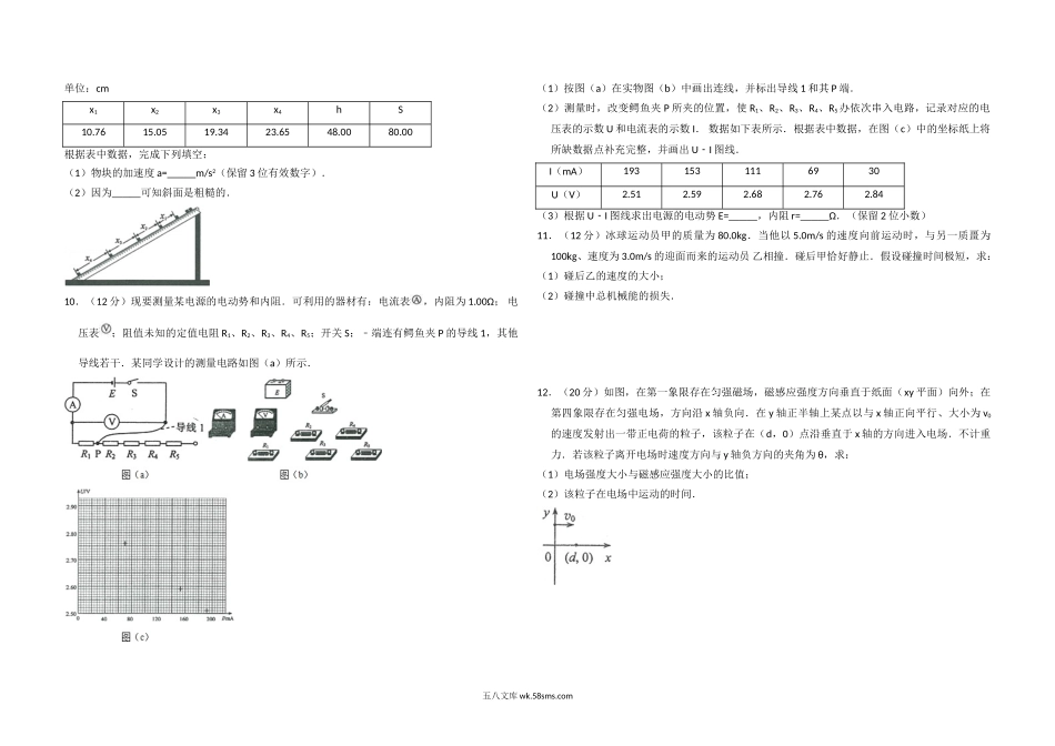 2014年全国统一高考物理试卷（大纲卷）（原卷版）.doc_第2页