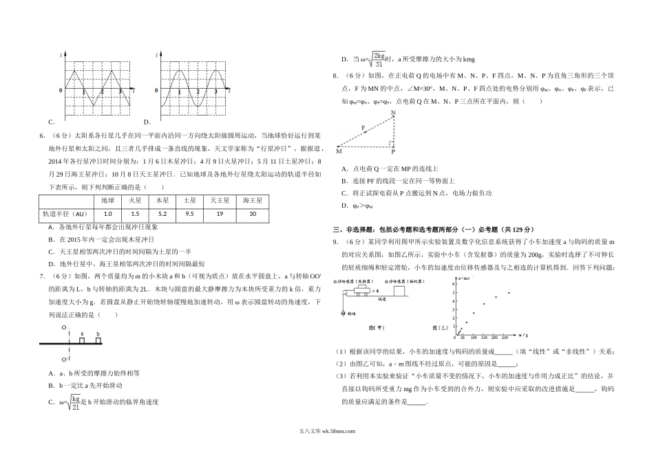 2014年全国统一高考物理试卷（新课标ⅰ）（含解析版）.doc_第2页