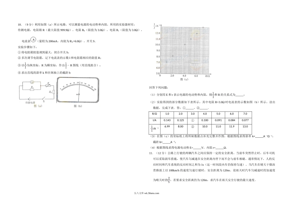 2014年全国统一高考物理试卷（新课标ⅰ）（含解析版）.doc_第3页