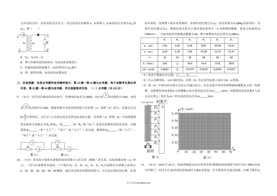 2014年全国统一高考物理试卷（新课标ⅱ）（含解析版）.doc_第2页