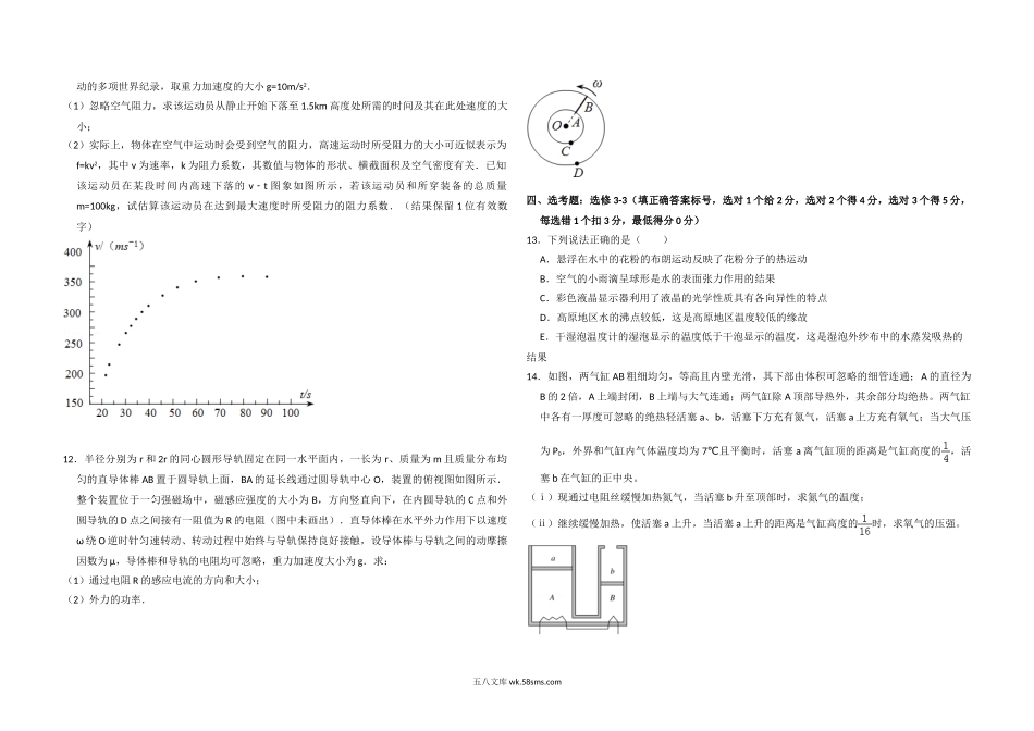 2014年全国统一高考物理试卷（新课标ⅱ）（含解析版）.doc_第3页