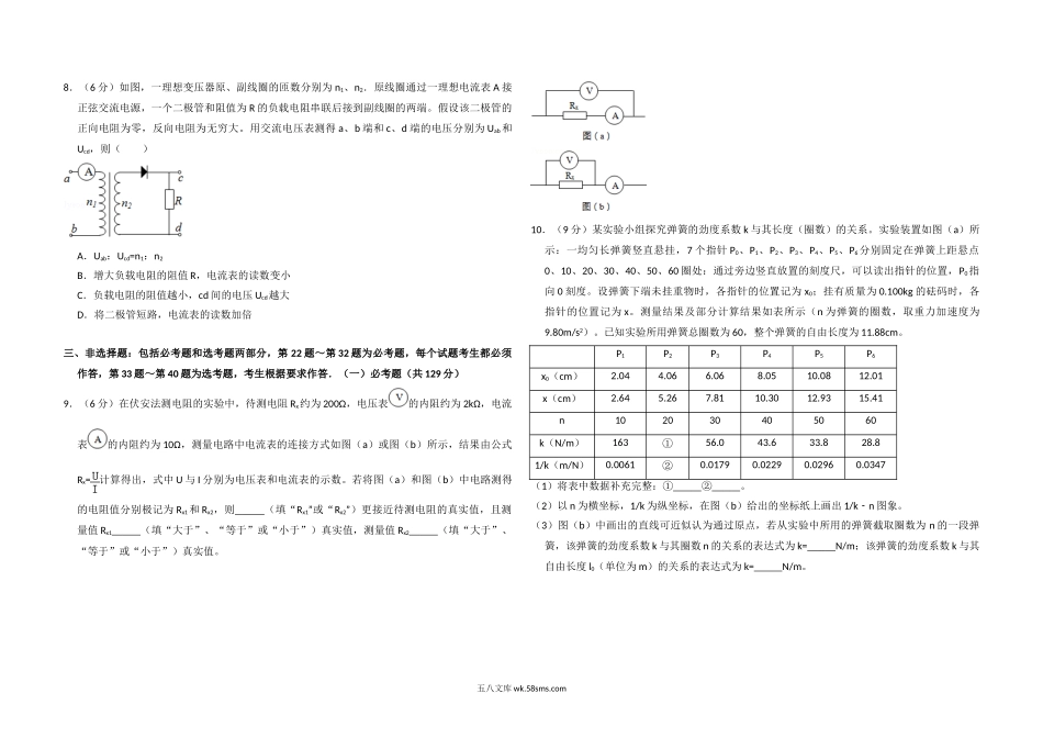 2014年全国统一高考物理试卷（新课标ⅱ）（原卷版）.doc_第2页