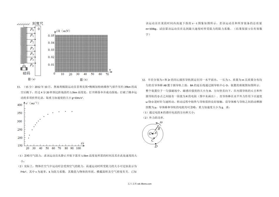 2014年全国统一高考物理试卷（新课标ⅱ）（原卷版）.doc_第3页