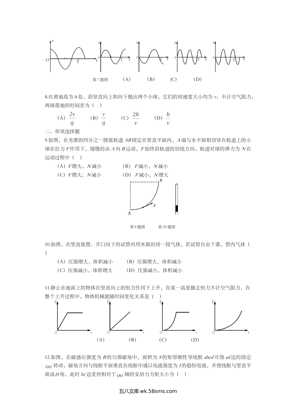 2014年上海市高中毕业统一学业考试物理试卷（word解析版）.doc_第2页