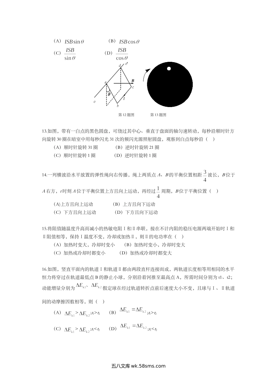 2014年上海市高中毕业统一学业考试物理试卷（word解析版）.doc_第3页