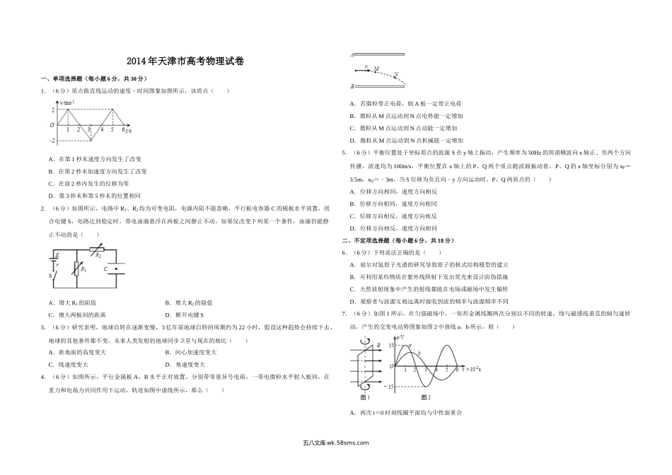 2014年天津市高考物理试卷   .doc_第1页